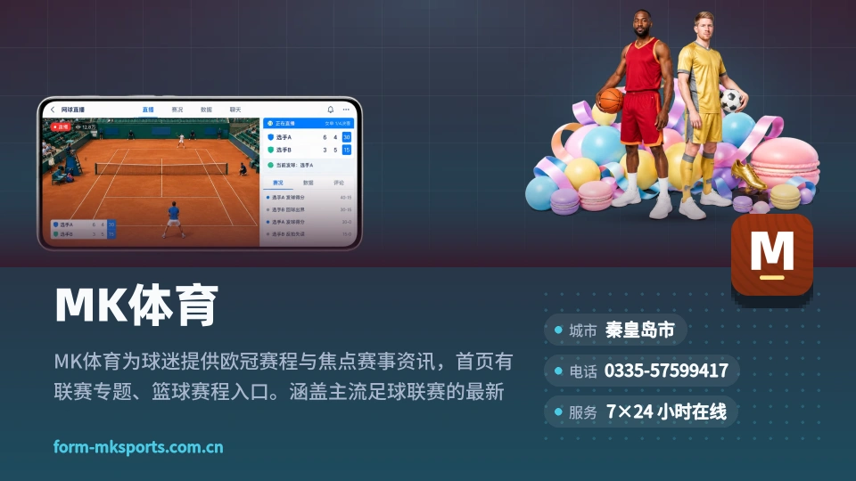 关于MK体育
